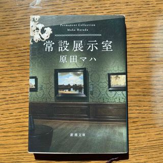 常設展示室(その他)