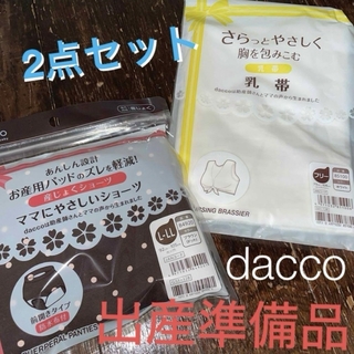 オオサキメディカル(Osaki Medical)の値下げ)新品！産褥ショーツ、乳帯　2点セット　オオサキメディカル(マタニティ下着)