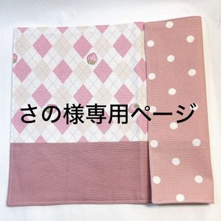 さの様専用ページ　25×35  2枚組　♡ニュアンスカラー♡  No.1079(外出用品)