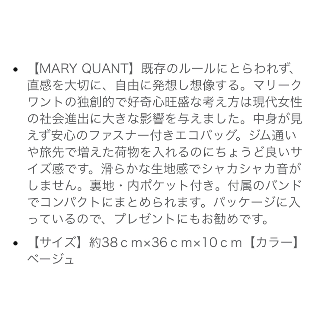 MARY QUANT(マリークワント)のマリークヮント　大きめサイズ　洗えるエコバッグ レディースのバッグ(エコバッグ)の商品写真