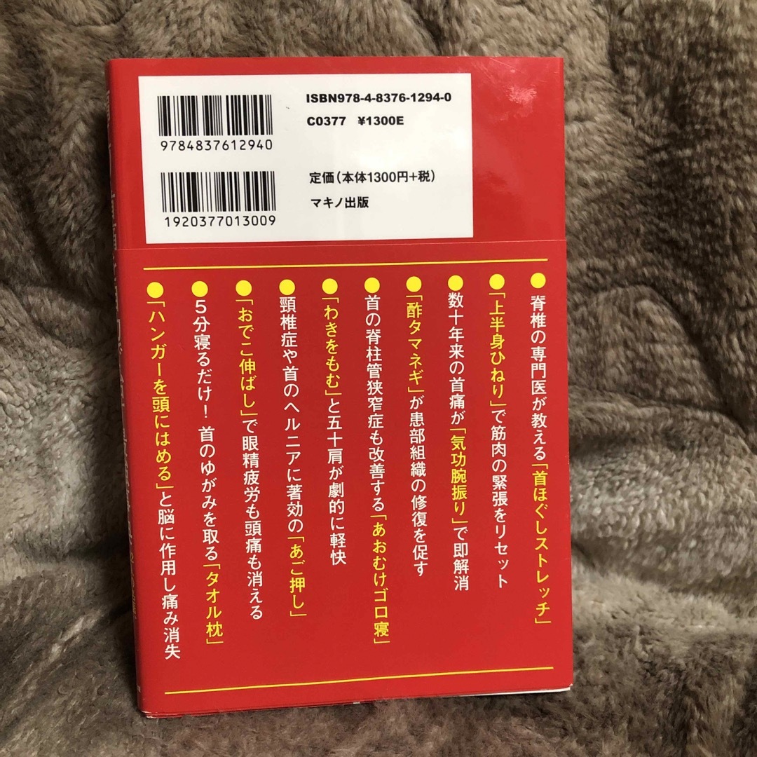 肩こり・首痛を自力で治す最強事典 エンタメ/ホビーの本(健康/医学)の商品写真