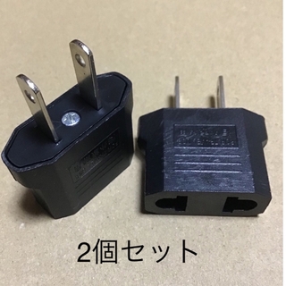 変換プラグ 2個セット10A 2.5/250V 日本国内用 Cタイプ→Aタイプ