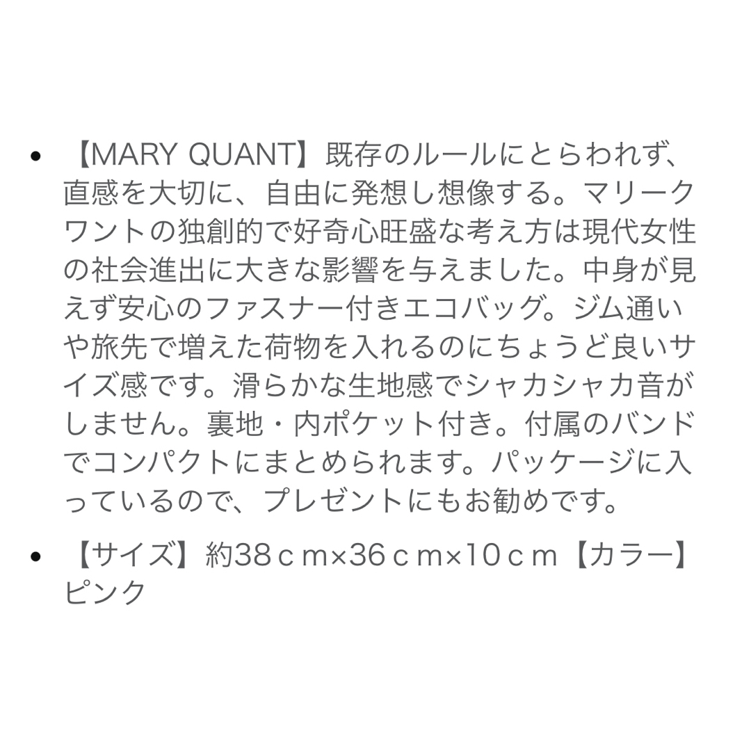 MARY QUANT(マリークワント)のマリークヮント　ピンク色　大きめサイズ　洗えるエコバッグ レディースのバッグ(エコバッグ)の商品写真