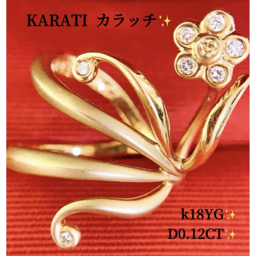 レア❣️豪華✨KARATI✨D0.12CT✨k18フラワーダイヤリング レディースのアクセサリー(リング(指輪))の商品写真