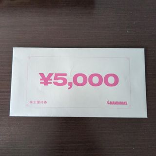 まんだらけ　株主優待　５０００円分(その他)