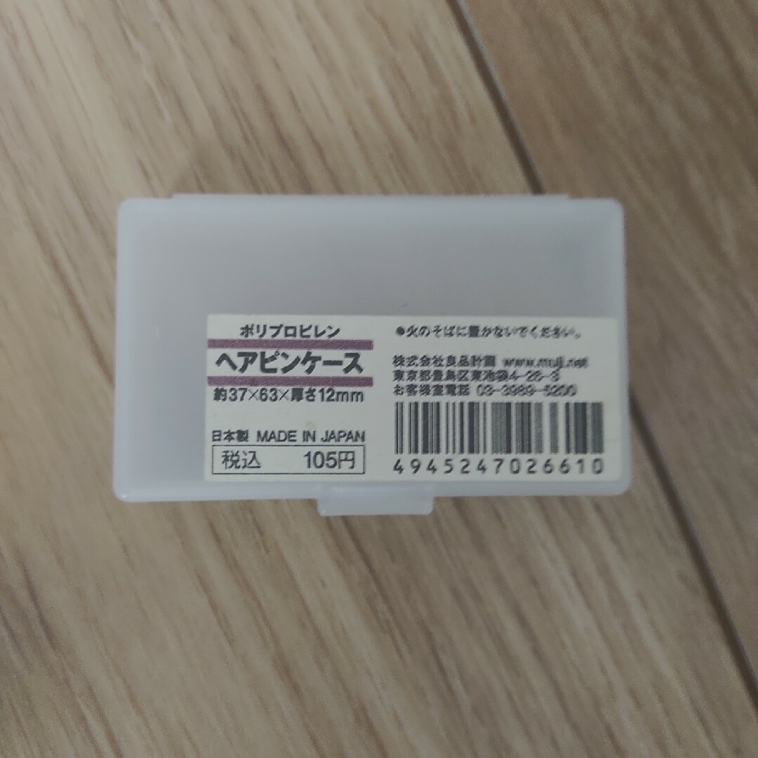 無印良品 ヘアピンケース 中古 レディースのヘアアクセサリー(ヘアピン)の商品写真