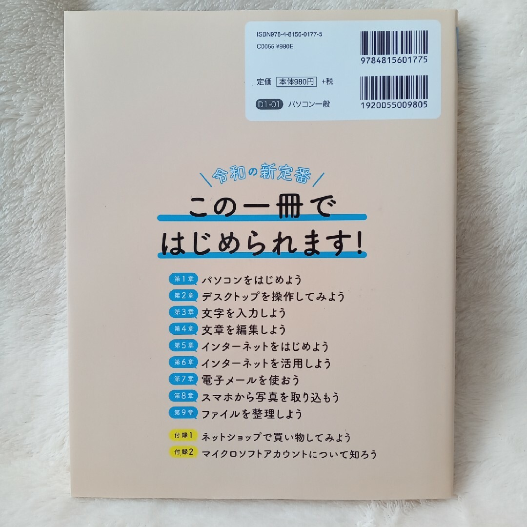 いちばんやさしいパソコン超入門　Windows 10 ウィンドウズ 10 エンタメ/ホビーの本(コンピュータ/IT)の商品写真