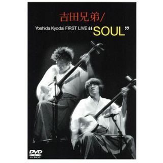 吉田兄弟　Ｆｉｒｓｔ　Ｌｉｖｅ　Ｔｏｕｒ“ｓｏｕｌ”(ミュージック)