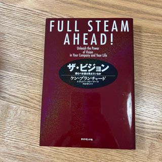 ダイヤモンドシャ(ダイヤモンド社)のザ・ビジョン(ビジネス/経済)