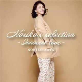 Ｎｏｒｉｋｏ’ｓ　ｓｅｌｅｃｔｉｏｎ　－Ｉｎｎｏｃｅｎｔ　ｌｏｖｅ－(ポップス/ロック(邦楽))