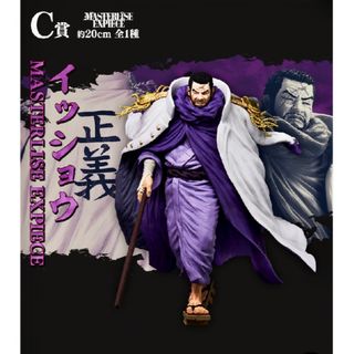 ONE PIECE - 一番くじ　ONE PIECE ワンピース　絶対的正義　C賞　イッショウ