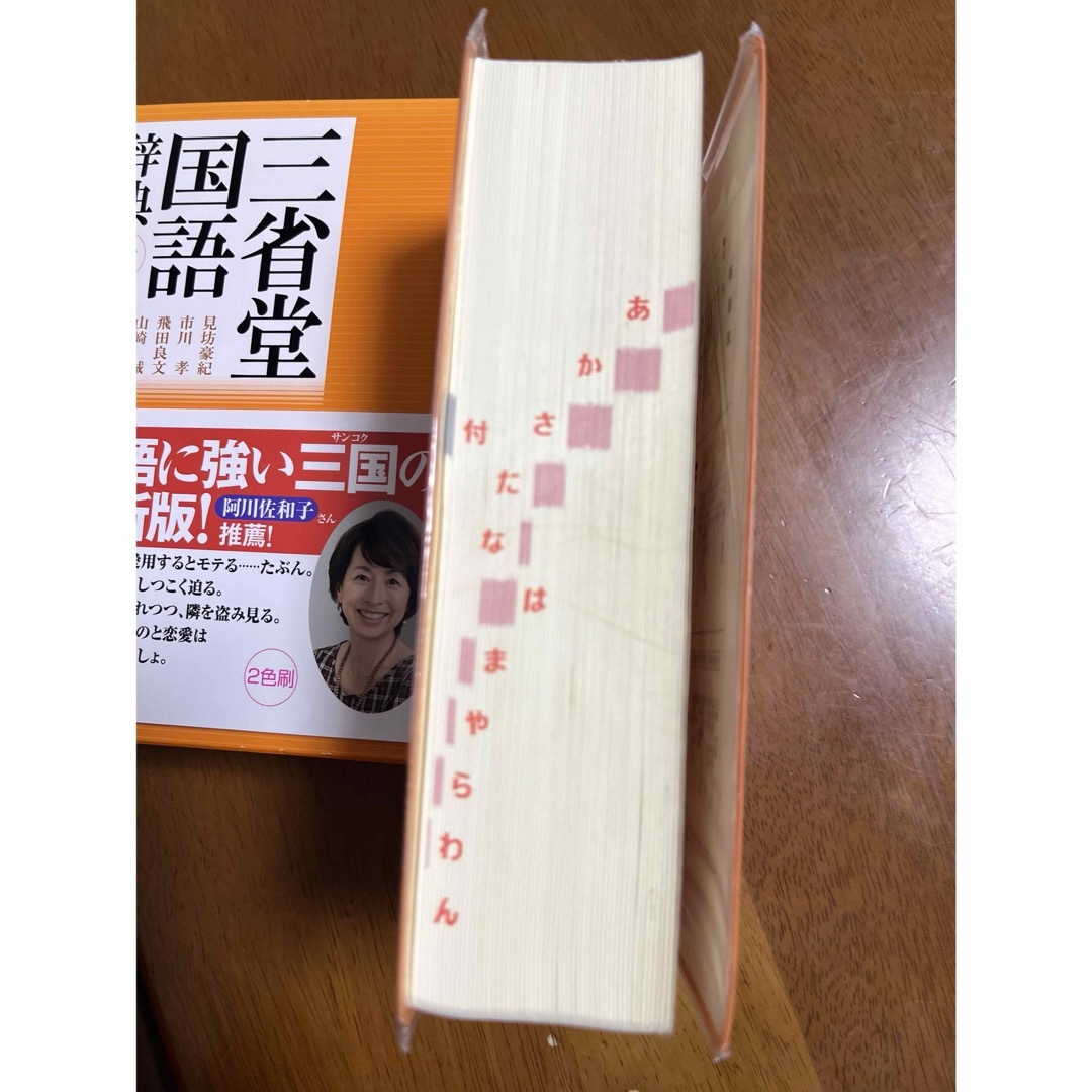 三省堂国語辞典 エンタメ/ホビーの本(語学/参考書)の商品写真