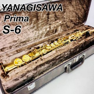 ヤナギサワ　ソプラノサックス　YANAGISAWA Primaプリマ　S-6(サックス)