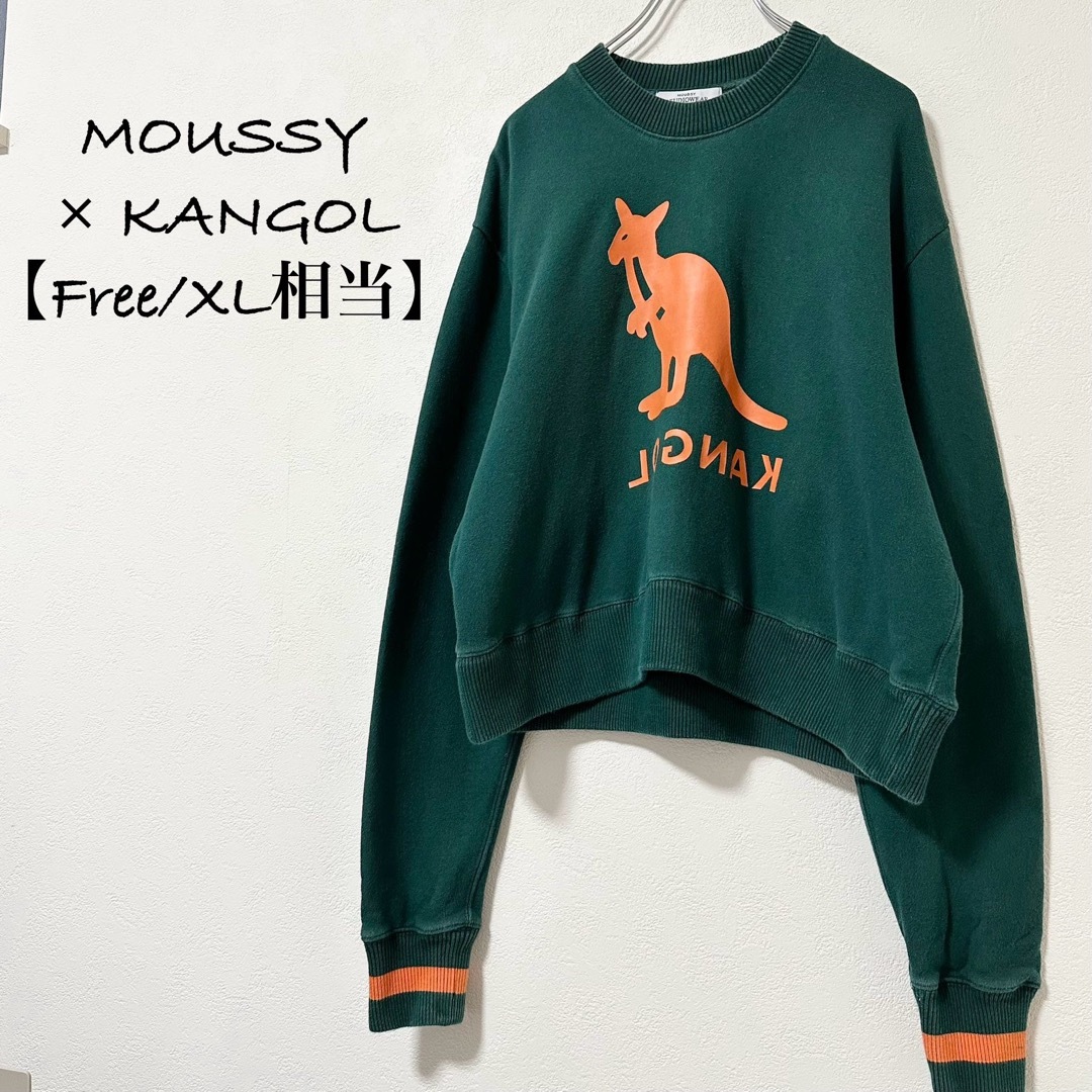 moussy(マウジー)のKANGOL/カンゴール×MOUSSY★スウェット★短丈★緑×オレンジ★L〜XL レディースのトップス(トレーナー/スウェット)の商品写真