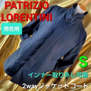 441★PATRIZIO LORENTINI★2wayジャケットコート★S★(ステンカラーコート)