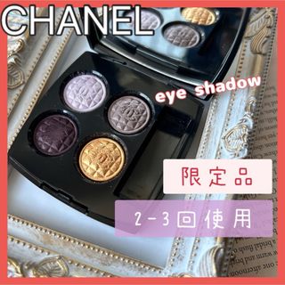 CHANEL - ★ほぼ未使用★シャネル シーニュ パティキュリエ 限定 アイシャドウ 人気 モテ