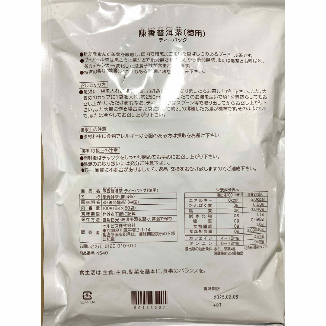 ORBIS(オルビス)のORBIS☆陳香プーアール茶☆徳用50袋入り 食品/飲料/酒の健康食品(健康茶)の商品写真