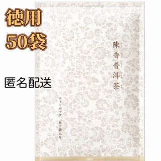 ORBIS☆陳香プーアール茶☆徳用50袋入り