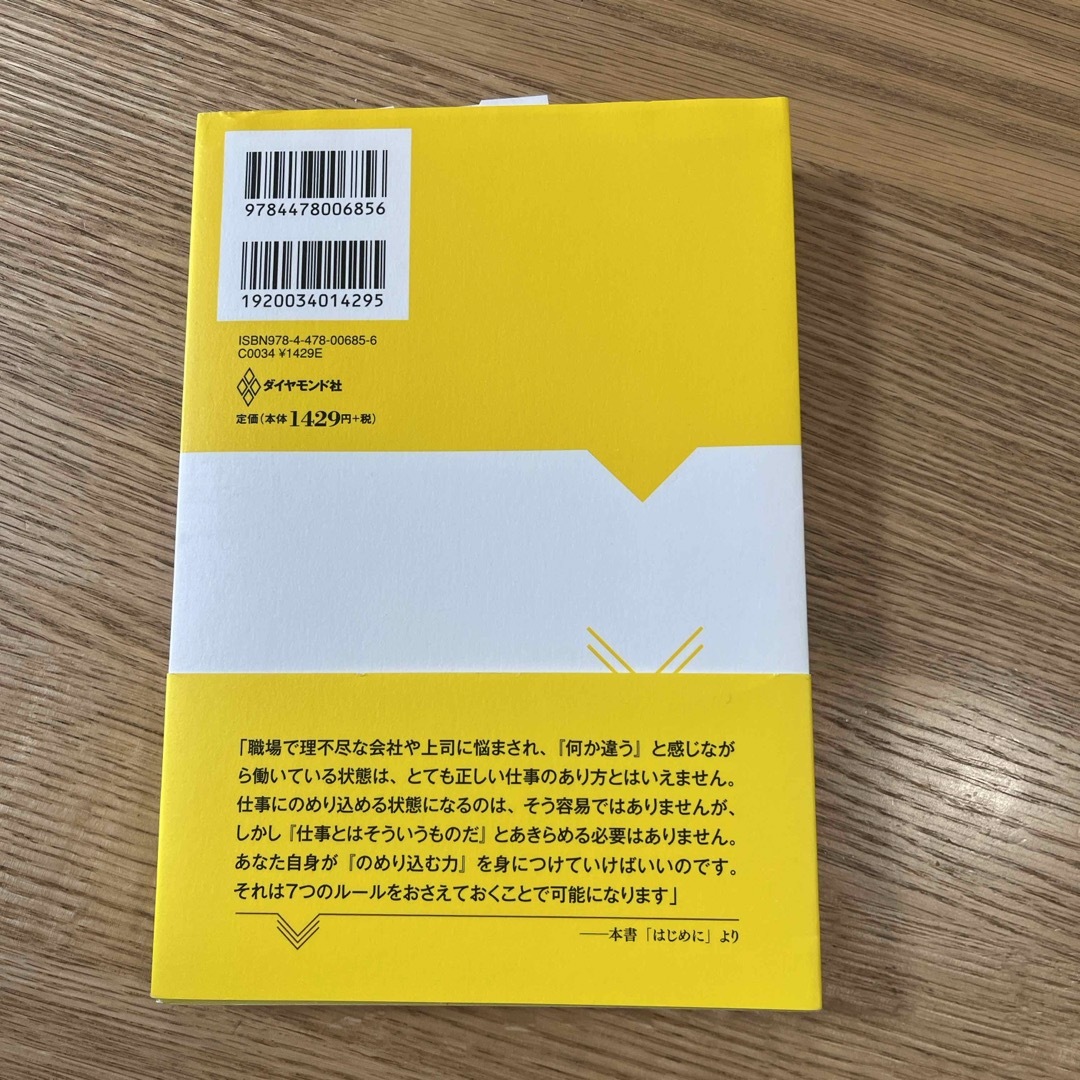 ダイヤモンド社(ダイヤモンドシャ)ののめり込む力 エンタメ/ホビーの本(ビジネス/経済)の商品写真