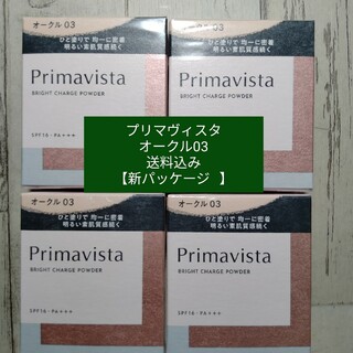【オークル03】新品 プリマヴィスタ4個セット　 送料込み　新パッケージ(ファンデーション)
