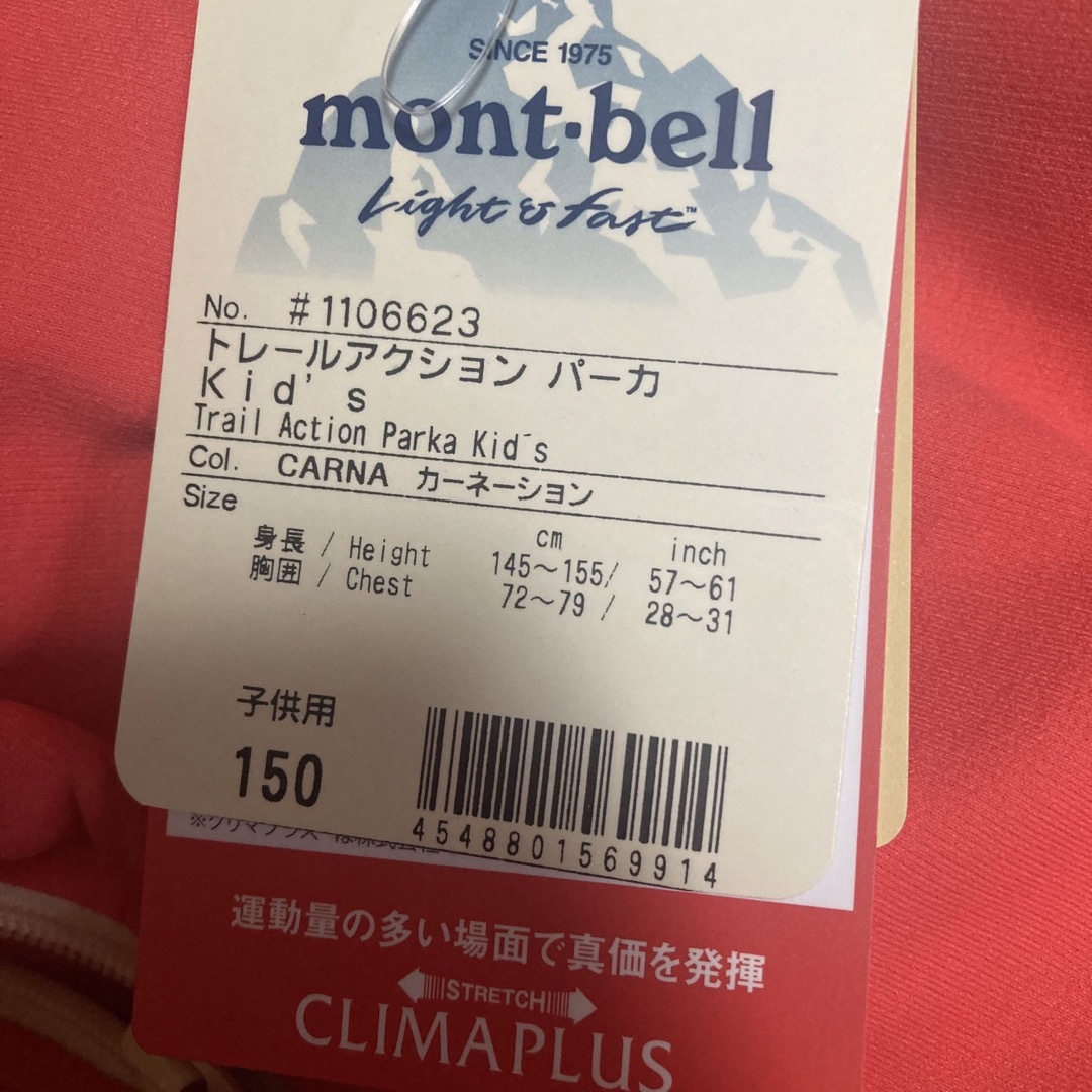 mont bell(モンベル)のモンベルキッズ　トレールアクションパーカー　150ジップアップパーカー   キッズ/ベビー/マタニティのキッズ服女の子用(90cm~)(ジャケット/上着)の商品写真