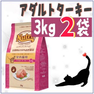 ニュートロ(Nutro（TM）)のニュートロ・ナチュラルチョイス・アダルトターキー3kg×2袋(ペットフード)