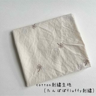 cotton刺繍生地（たんぽぽfluffy）　韓国生地(生地/糸)