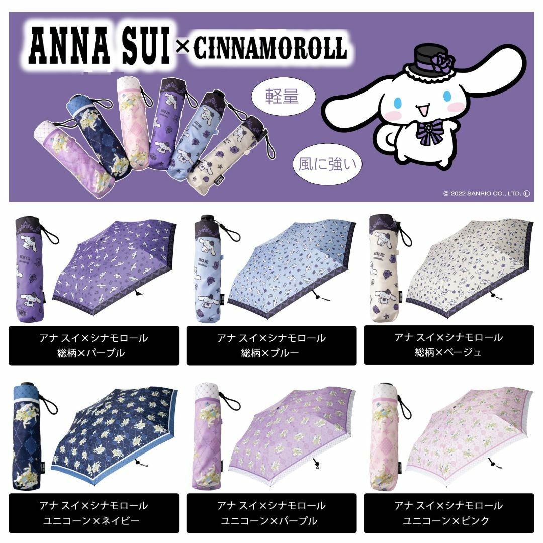 ANNA SUI(アナスイ)のアナスイ×シナモロール 新品ユニコーンパープル 晴雨兼用折り畳み傘 レディースのファッション小物(傘)の商品写真