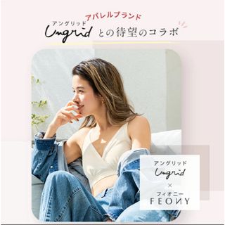 アングリッド(Ungrid)のナイトブラ(ブラ)