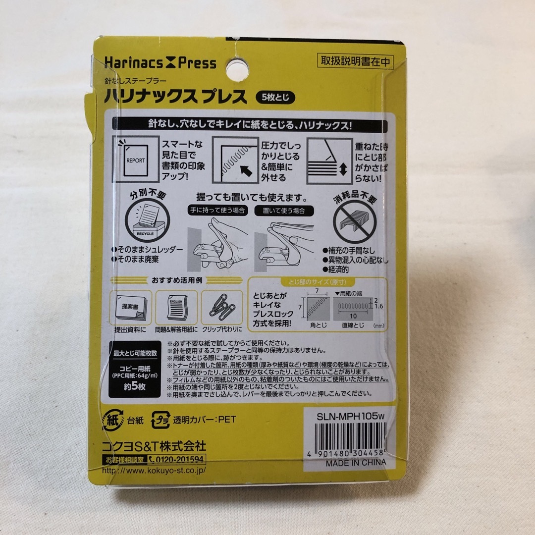 コクヨ ハリナックスプレス 穴があかない針なしステープラー 白 SLN-MPH1 インテリア/住まい/日用品のオフィス用品(オフィス用品一般)の商品写真