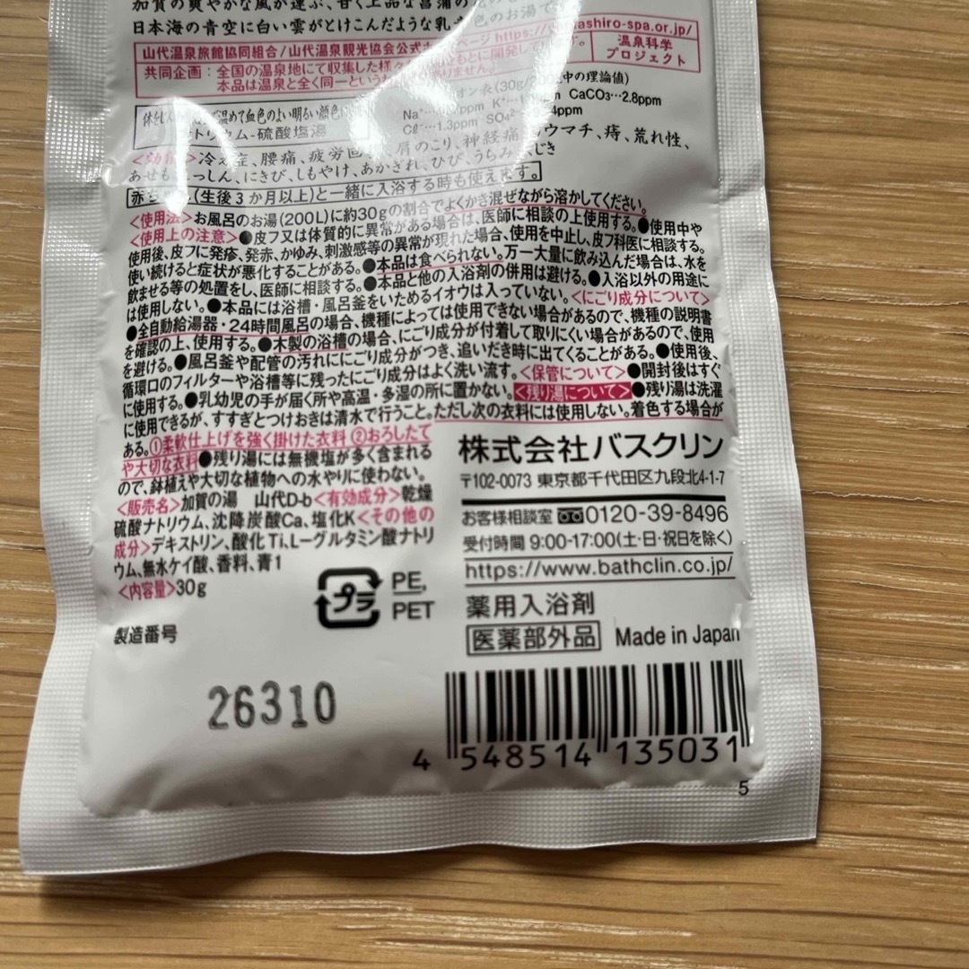 入浴剤　15個いろいろ　まとめ売り コスメ/美容のボディケア(入浴剤/バスソルト)の商品写真