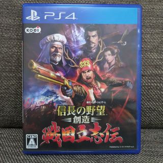 信長の野望・創造 戦国立志伝(家庭用ゲームソフト)