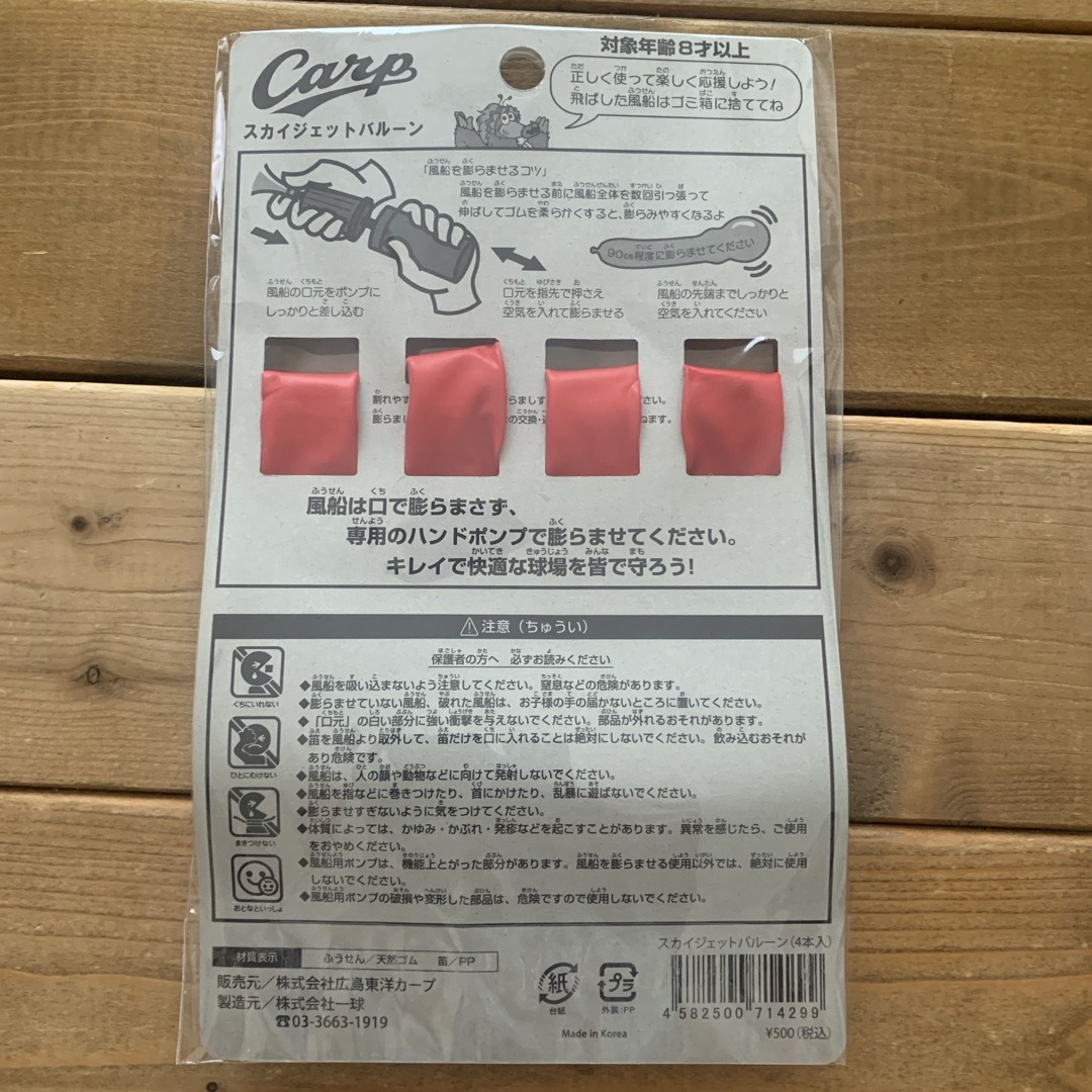 広島東洋カープ(ヒロシマトウヨウカープ)のCARP スカイジェットバルーン&専用ハンドポンプ スポーツ/アウトドアの野球(応援グッズ)の商品写真