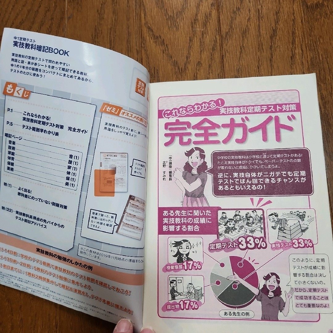 Benesse(ベネッセ)のチャレンジ　定期テスト 暗記BOOK 　中1【実技】 エンタメ/ホビーの本(語学/参考書)の商品写真