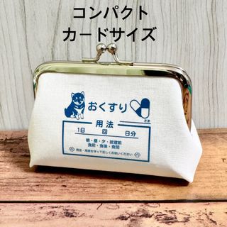 柴犬 コンパクトカードサイズ おくすりがま口 わんわんクリニック コインケース(ポーチ)