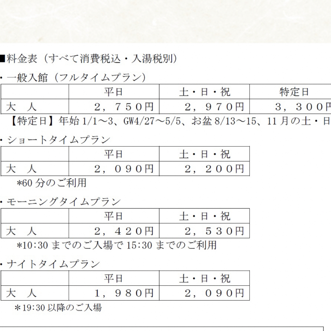 太閤の湯　入館無料券　2枚 チケットの施設利用券(その他)の商品写真