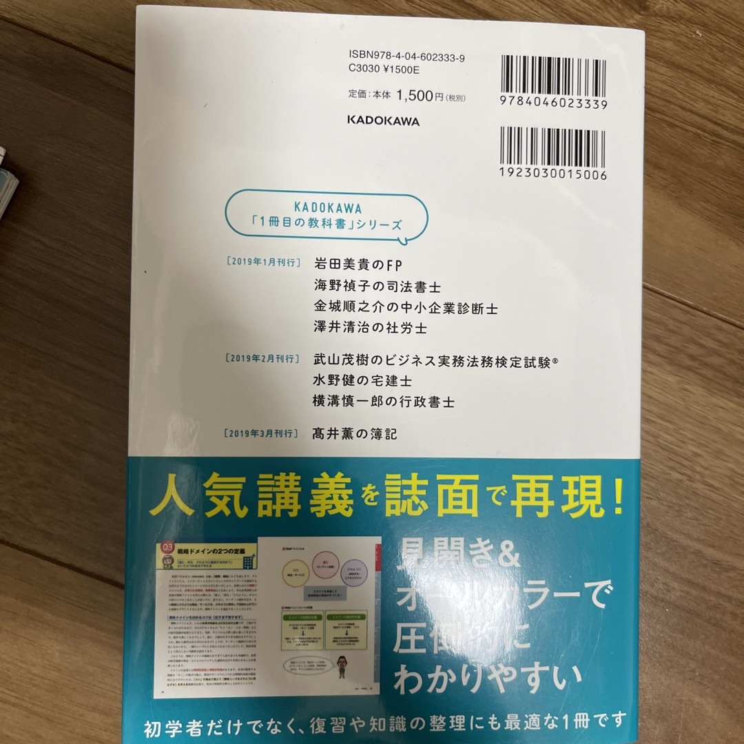 ゼロからスタート！金城順之介の中小企業診断士１冊目の教科書 エンタメ/ホビーの本(資格/検定)の商品写真