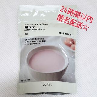 MUJI (無印良品) - 無印良品　桜ラテ　さくら　サクラ