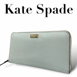 ケイトスペードニューヨーク(kate spade new york)のKATE SPADE ケイトスペード　M2 長財布　サフィアーノレザー　水色(Tシャツ(半袖/袖なし))