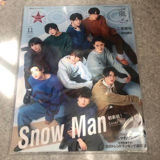 スノーマン(Snow Man)の3/31まで出品 集英社オリジナル ノンノ特別版 2020年 11月号 [雑誌](その他)