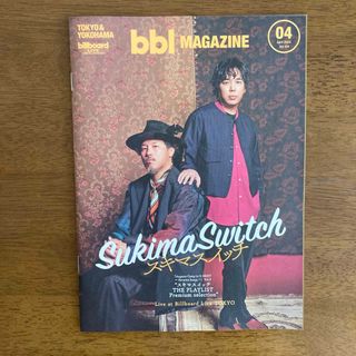 スキマスイッチ bbl magazine 2024年4月号(音楽/芸能)