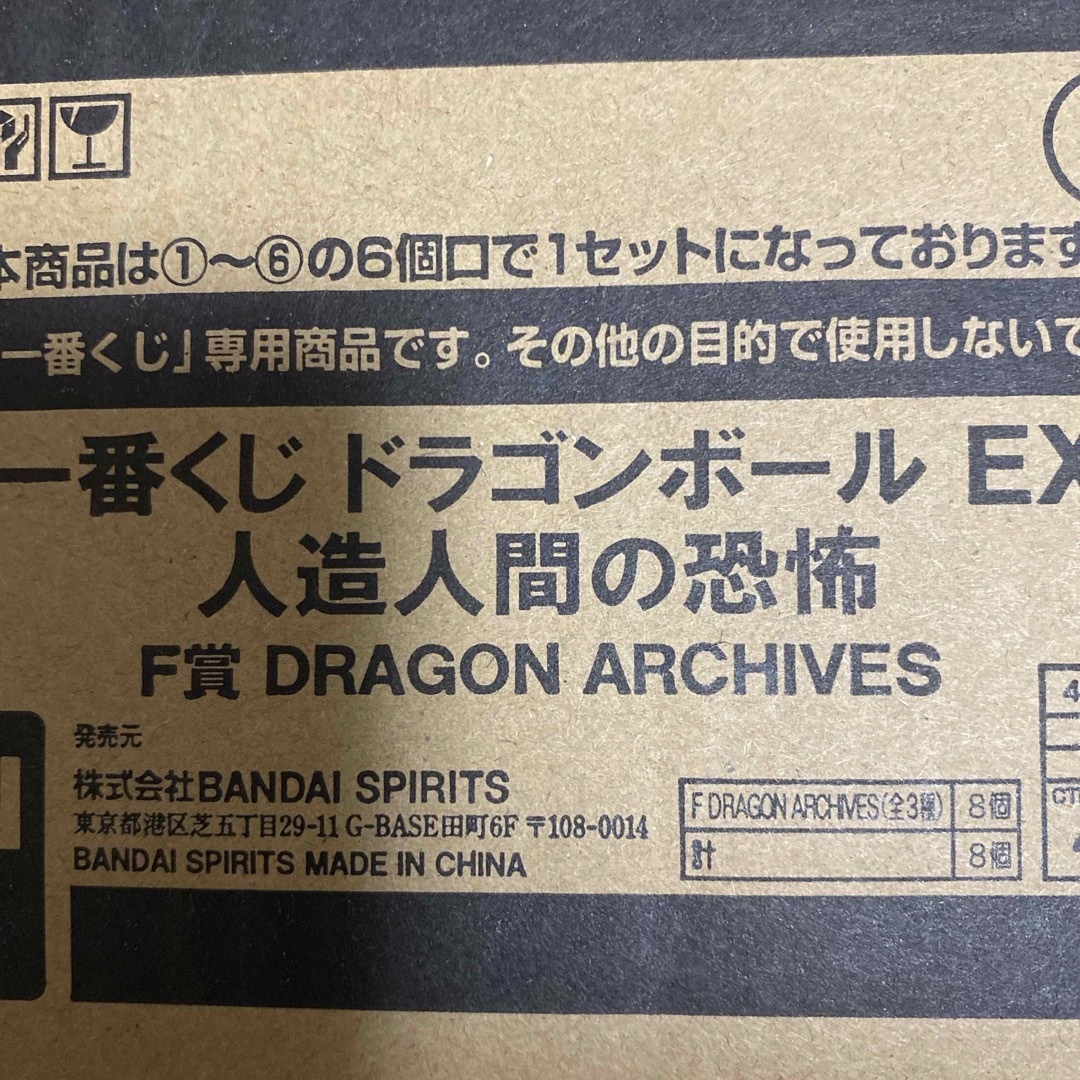 ドラゴンボール(ドラゴンボール)のy様専用一番くじ ドラゴンボール EX 人造人間の恐怖  ハンドメイドのおもちゃ(フィギュア)の商品写真