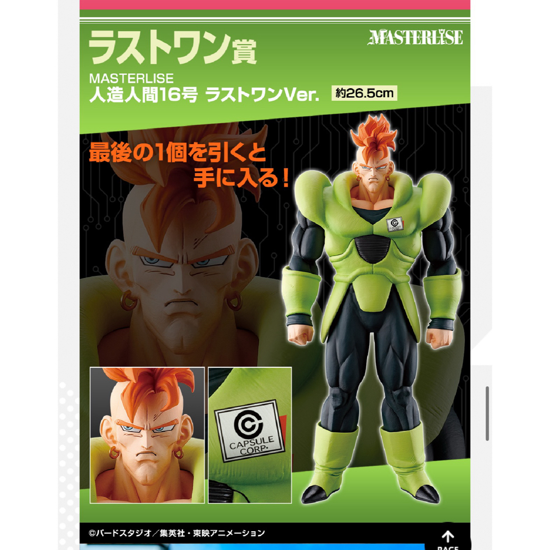 ドラゴンボール(ドラゴンボール)のy様専用一番くじ ドラゴンボール EX 人造人間の恐怖  ハンドメイドのおもちゃ(フィギュア)の商品写真