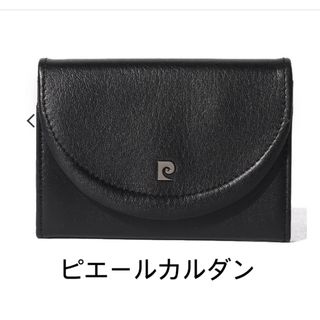 ピエールカルダン(pierre cardin)の新品　ピエールカルダン　名刺ケース　ローブ 名刺入れ ブラック　レザー(名刺入れ/定期入れ)