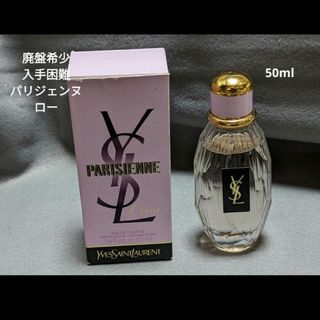 イヴサンローラン(Yves Saint Laurent)の廃盤希少イヴサンローランパリジェンヌローオードトワレ50ml(その他)