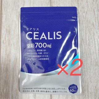 【セアリス】CEALIS  亜鉛700mg 60粒 x2袋(その他)