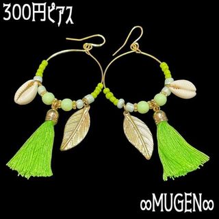 300円ピアス 021(ピアス)