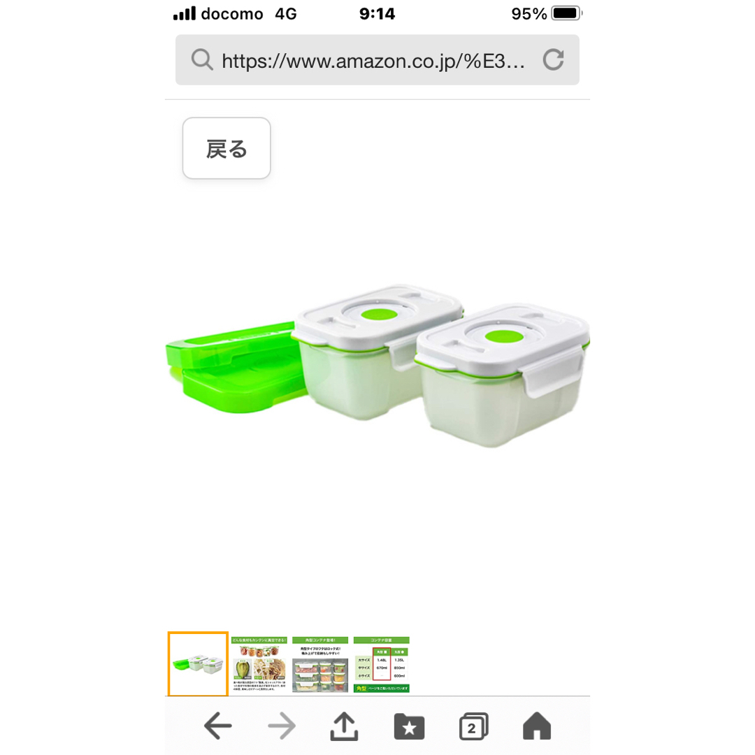 フォーサ　角型　中2個　新品未使用 インテリア/住まい/日用品のキッチン/食器(容器)の商品写真