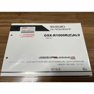GSX-R1000R 2019 L9 パーツリスト パーツカタログ
