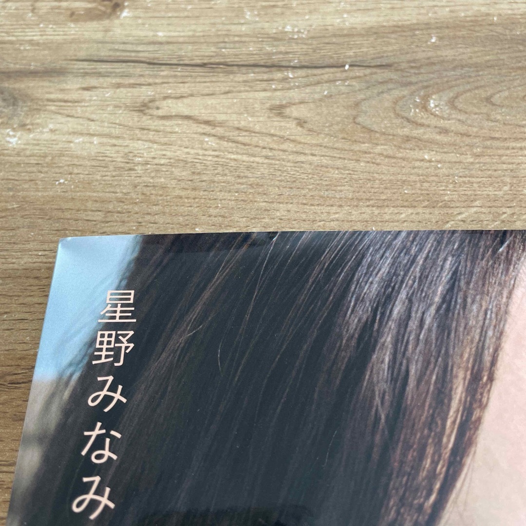 乃木坂46(ノギザカフォーティーシックス)の星野みなみ　写真集　いたずら エンタメ/ホビーの本(その他)の商品写真